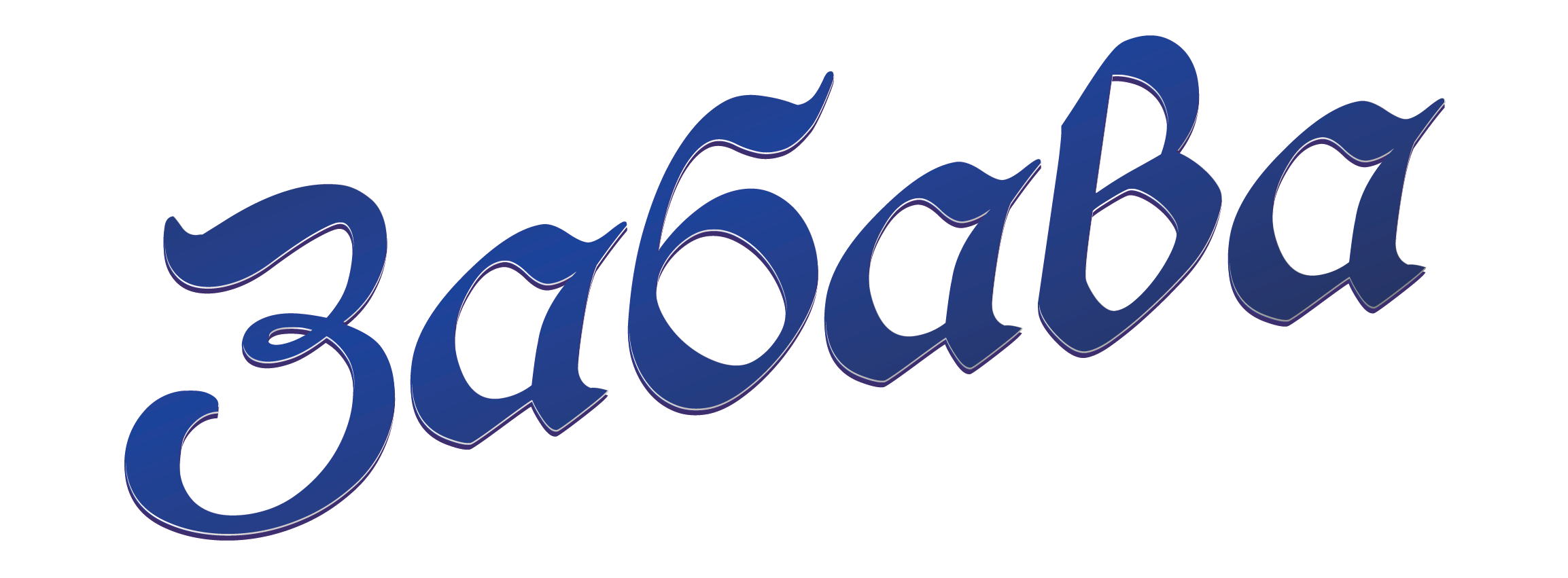 Zabava